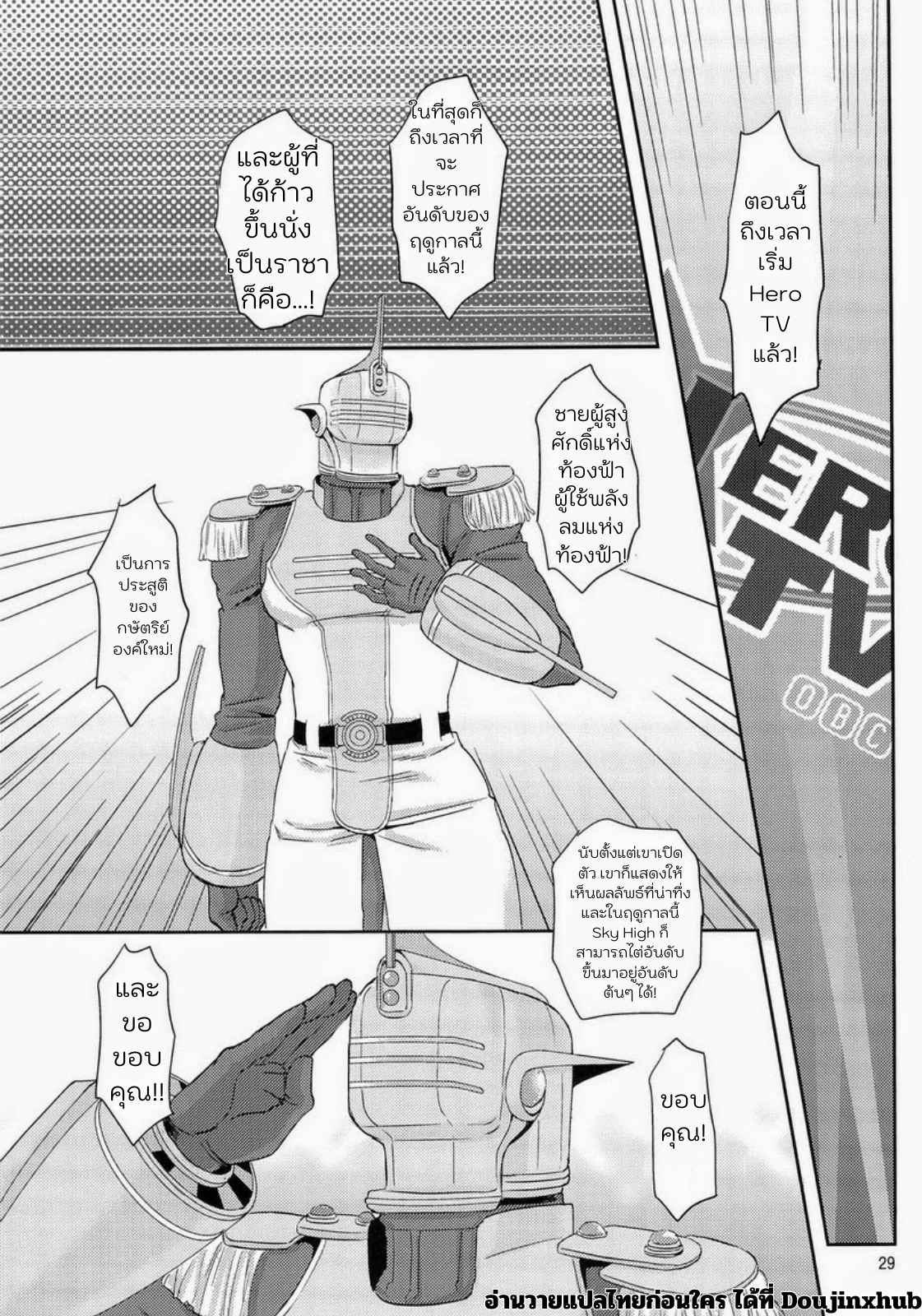 สกายไฮที่ถูกสะกดจิต